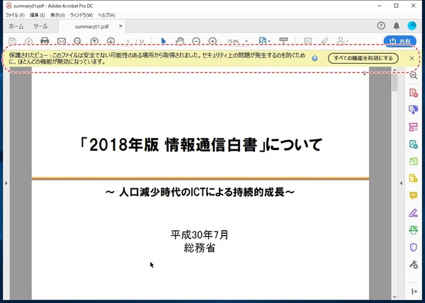 Ascii Jp Acrobat Dcのセキュリティを強化して 信用できないpdfを開いてみる