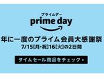 Amazonセール速報：7月15日からAmazonプライムデーが開催！