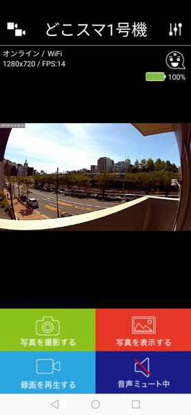 晴れた日の午後に、実際にスマカメアプリで観たテラスからの景色