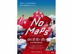 NoMaps2019のプログラム発表 MITメディアラボ副所長の石井裕氏も登壇