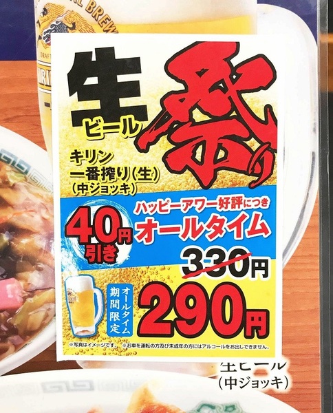 Ascii Jp 日高屋の生ビール常時290円に 一人飲みに最高の聖地だ