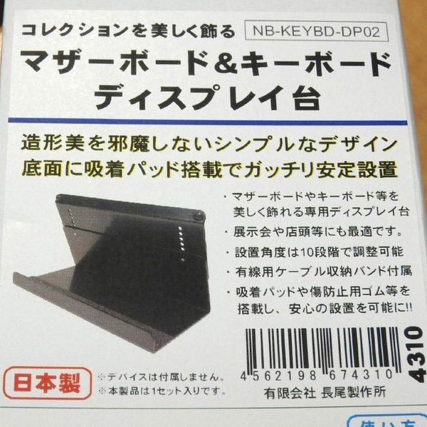 ASCII.jp：マザーボードとマウスの専用ディスプレー台が発売