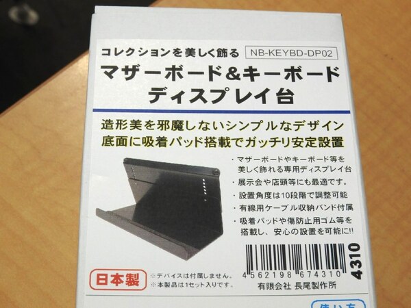 ASCII.jp：マザーボードとマウスの専用ディスプレー台が発売