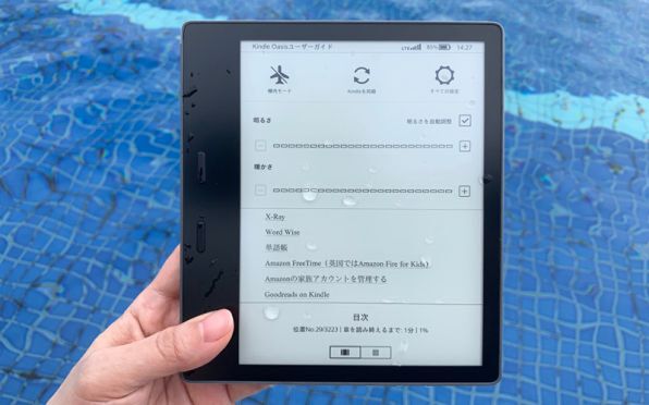 ASCII.jp：新Kindle Oasis（第10世代）は防水仕様で旅に最適 (1/2)