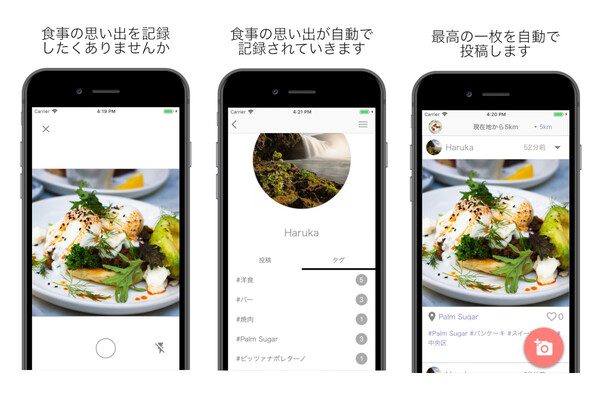 グルメ共有アプリ「LifeSize」 自動で飲食店のタグ付けが可能に