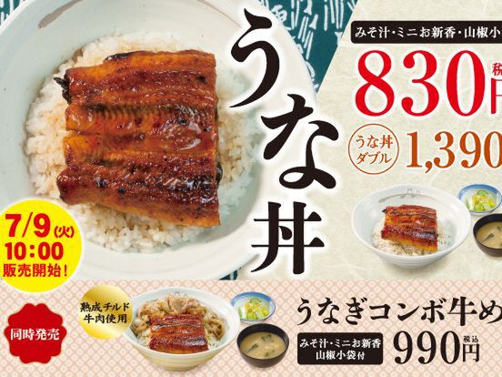 Ascii Jp 松屋 うな丼 うなぎの名店が監修