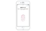 アップル、Touch ID搭載iPhoneを中国で計画中？