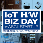 IoT H/W BIZ DAY 2019 by ASCII STARTUP（目次）