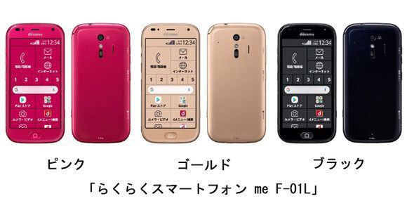 ASCII.jp：NTTドコモ、シニア向け「らくらくスマートフォン me（F-01L ...