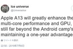 新型iPhone搭載のA13チップ、今度も大幅性能アップっぽい