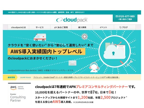アイレット、「cloudpack」にてGoogle Cloudのパートナー認定を取得