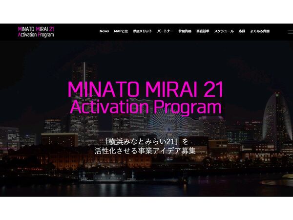「MINATO MIRAI 21 Activation Program」募集を開始