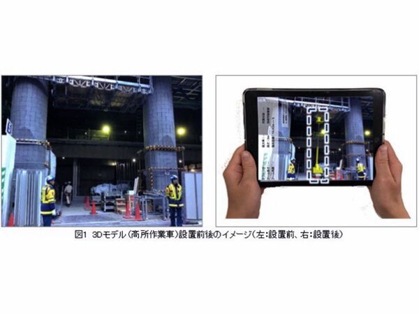 戸田建設、3Dモデルと実際の建設現場を重ね合わせて表示できる「建機AR」を開発