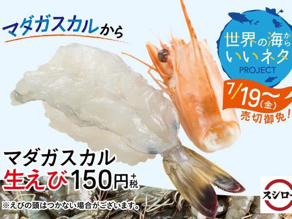 スシローの生えびの産地はここ マダガスカル 週刊アスキー