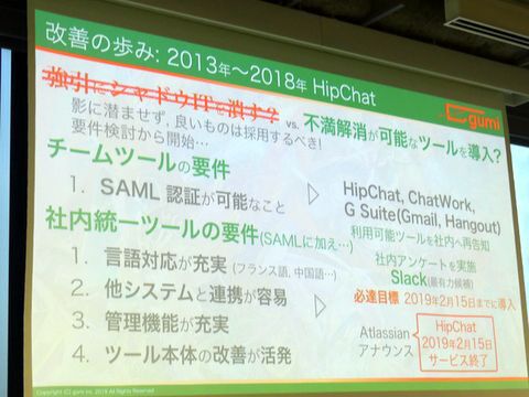 ASCII.jp：群雄割拠の社内チャットを統一したgumiのCTOが語るSlack導入秘話