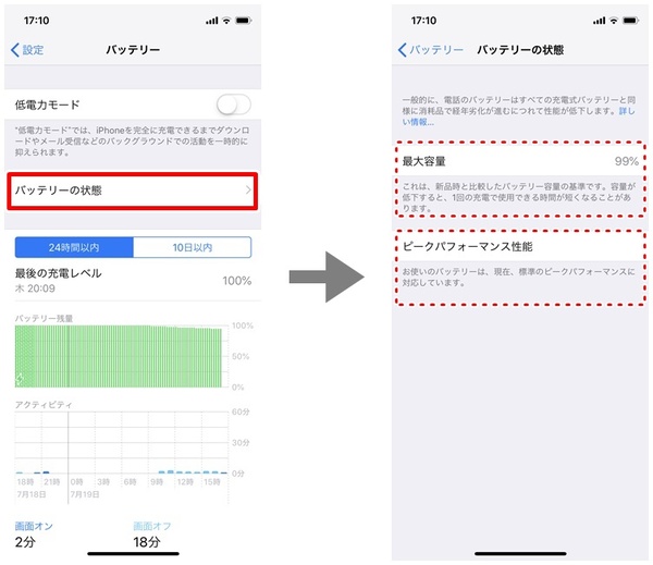 ASCII.jp：iPhoneのバッテリーの状態を確認する方法