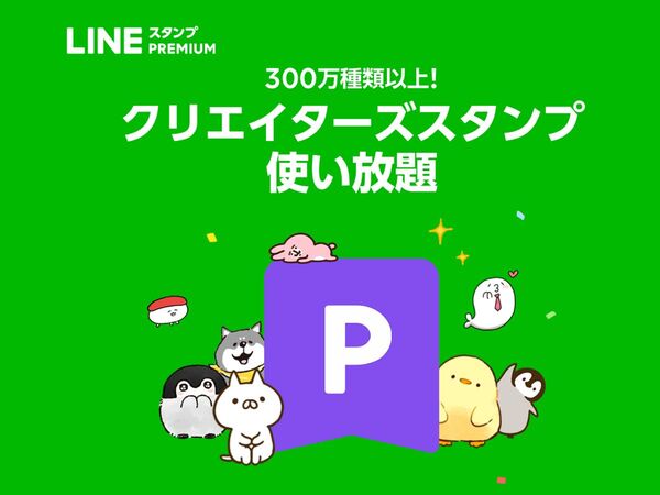 Ascii Jp Lineスタンプの使い放題プラン Lineスタンプ プレミアム Android版にて先行スタート