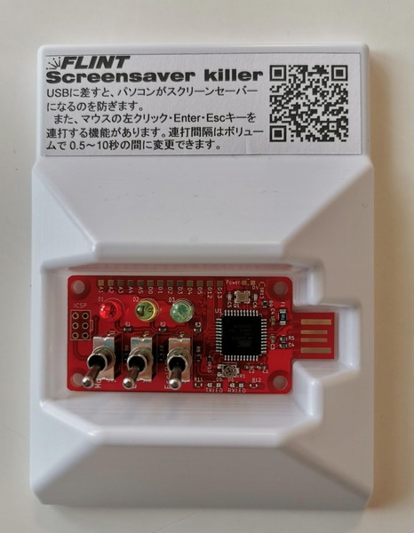 シンプルな基板保護パッケージがビニール袋に入って吊るされて販売されている。QRコードにスマホをかざせばScreen Saver Killerのウェブ取説を確認できる