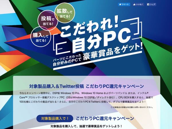 Ascii Jp ヨドバシやビックカメラでpc買うと 豪華賞品があたるキャンペーン