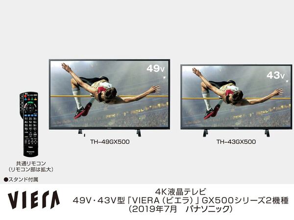 ASCII.jp：パナソニック、BS4K・110度CS4Kチューナーを内蔵した4K液晶テレビ「ビエラ GX500シリーズ」