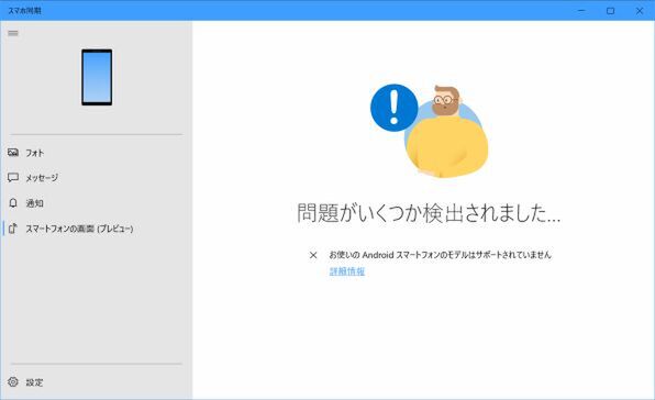 Ascii Jp Windows 10とandroid Iphone間の同期アプリの機能を見る 1 2