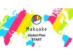 海外企業の日本進出に、クラウドファンディング「Makuake Global Plan」スタート