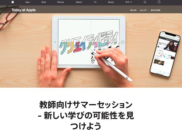 アップルスペシャルイベントビデオ
