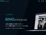 デジタルステージ、法人向けのウェブ作成サービス「BiND エンタープライズ」を提供開始