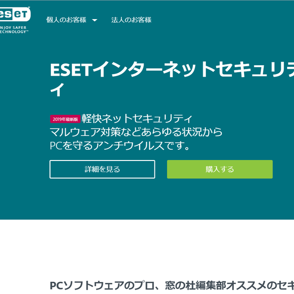 ASCII.jp：SSDやHDDをフルディスク暗号化できる「ESET Endpoint