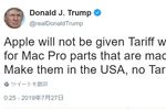 トランプ大統領「アップル、テキサスに工場作ってくれないかなぁ〜」