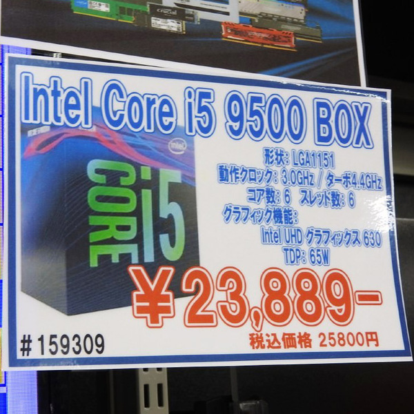 ASCII.jp：第9世代Coreの新モデル「Core i5-9500」が店頭に