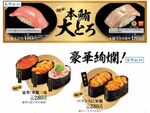 かっぱ寿司「夏のごちそう寿司」本鮪大とろ登場