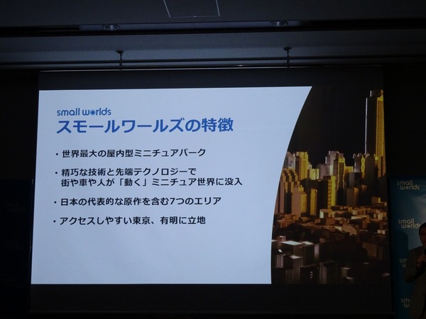 Ascii Jp 世界最大の屋内型ミニチュアパーク Small Worlds Tokyo 年有明で開業