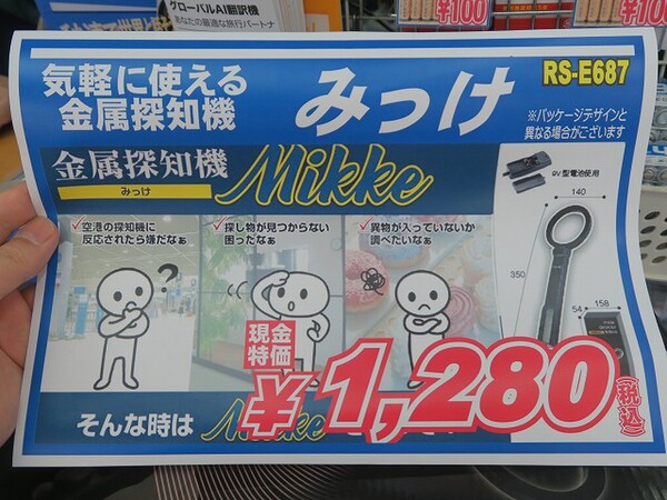 Ascii Jp オモチャ感覚で買える1280円の金属探知機 Mikke