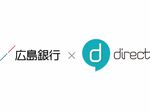 広島銀行でビジネスチャット「direct」を導入