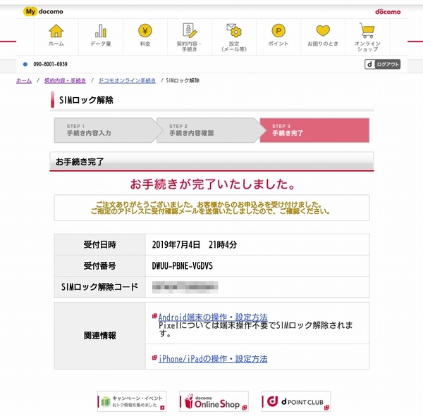 スマートフォン/携帯電話 スマートフォン本体 ASCII.jp：Xperia 1のSIMロック解除をXperia 1からする方法