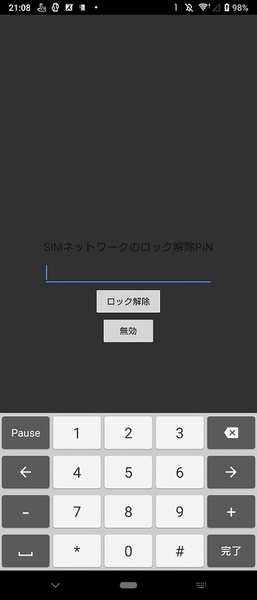 ASCII.jp：Xperia 1のSIMロック解除をXperia 1からする方法