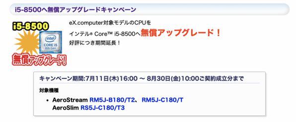 ASCII.jp：ツクモでPCを購入するとCore i5-8500へ無償アップグレード！