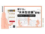 JR東日本、 新型セルフ注文決済端末「O:der Kiosk」導入