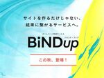 デジタルステージ 10月にBiNDupアップデート スライドショー作成機能の刷新など
