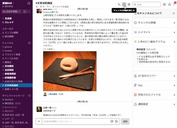 Slackで業務効率向上と密なコミュニケーションを同時に実現する10のテク Mobileascii