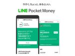 LINE、個人向けローン「LINE Pocket Money」提供開始