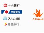Origami Payが十六銀行、常陽銀行、スルガ銀行、福島銀行と連携