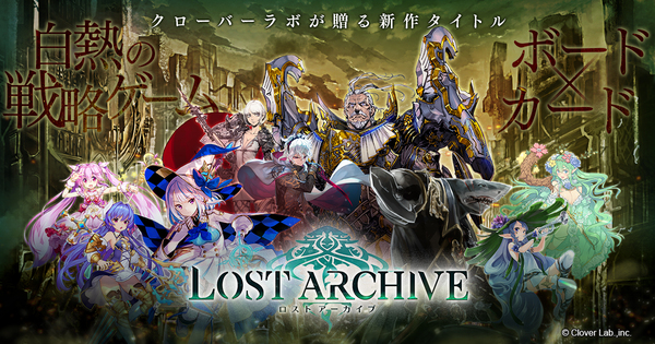 Ascii Jp クローバーラボ 新作カードゲームアプリ Lost Archive ロストアーカイブ のゲームシステムを公開