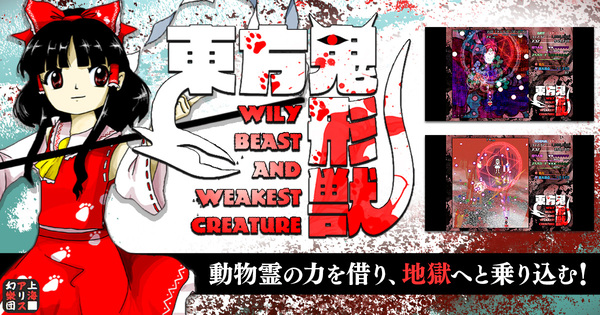 Ascii Jp 上海アリス幻樂団の東方project第17弾 東方鬼形獣 が配信開始