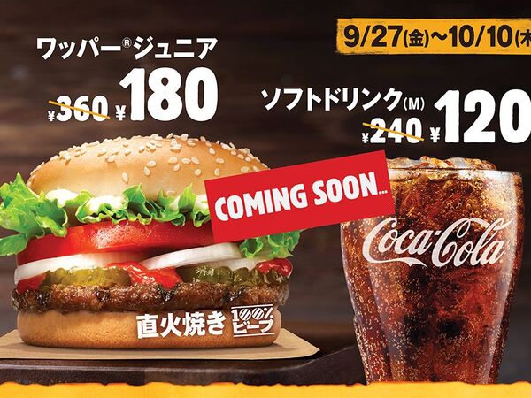 ワッパー ジュニア