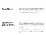 アップル、iPhoneの「AppleCare+」に盗難・紛失に対応したプランを追加