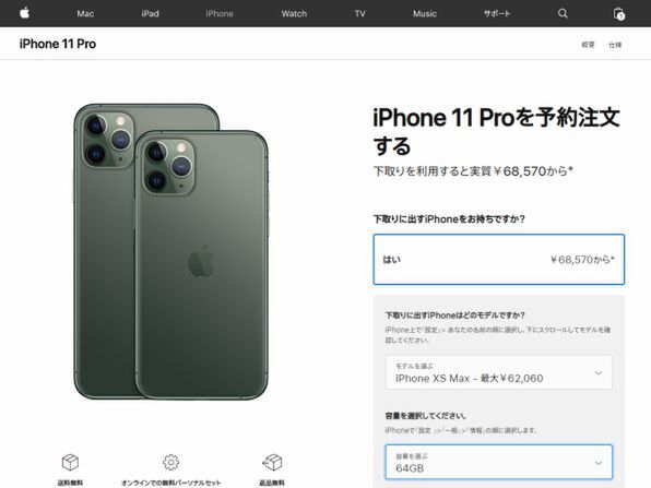 ASCII.jp：Apple StoreでiPhone 11購入時の旧端末下取り額を全調査