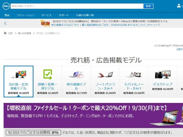 Ascii Jp デル Xpsなどが最大 オフになる 増税直前ファイナルセール