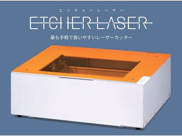 簡単操作で手軽に加工できるレーザーカッター「EtcherLaser」予約販売開始